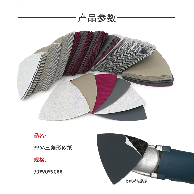 996A 90*90*90mm背绒三角形碳化硅水砂纸 - 图片 2
